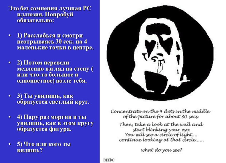 Иллюзия