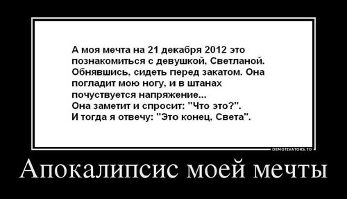 64877760_idealnyij-apokalepsis.jpg