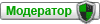 Модератор